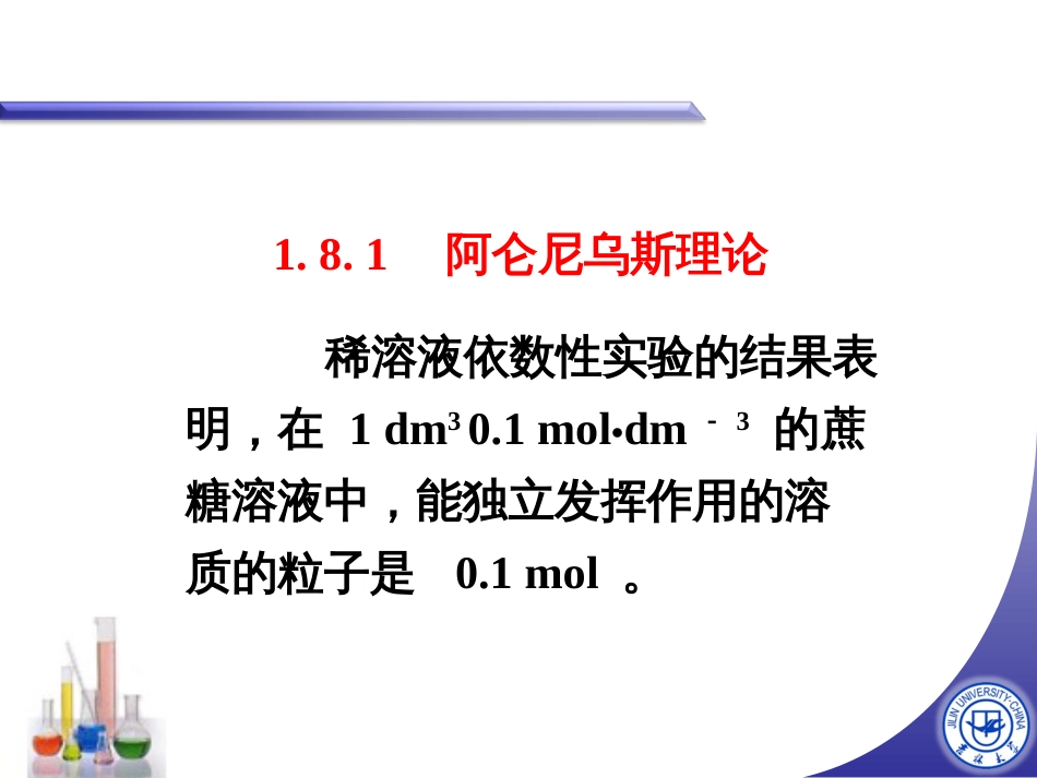 1.7酸碱理论的发展_第3页