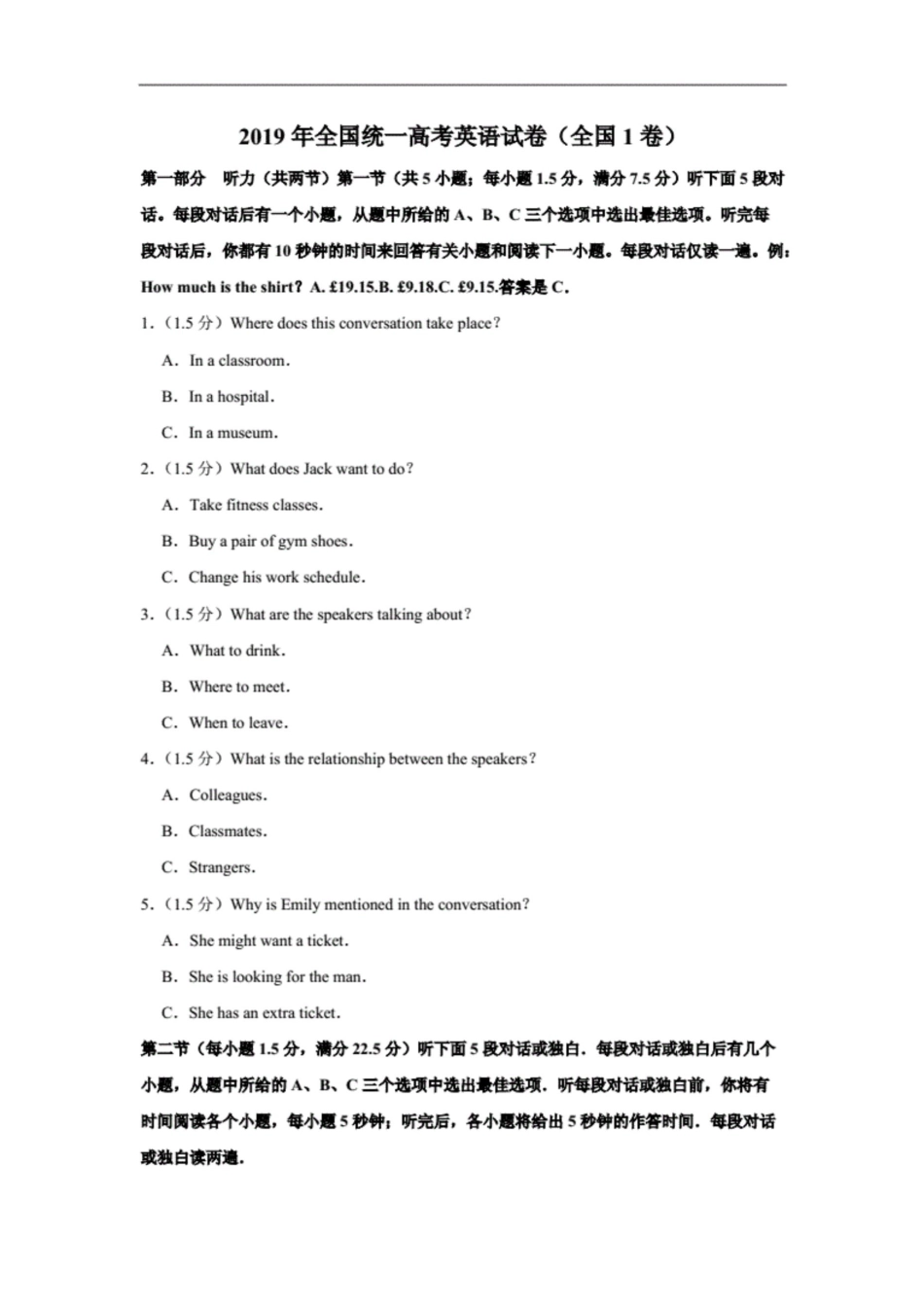 2019全国卷I高考英语试卷以与答案解析全国1卷_第1页