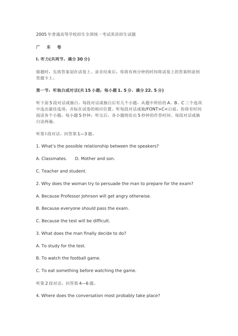 广东高考英语试题及答案_第1页