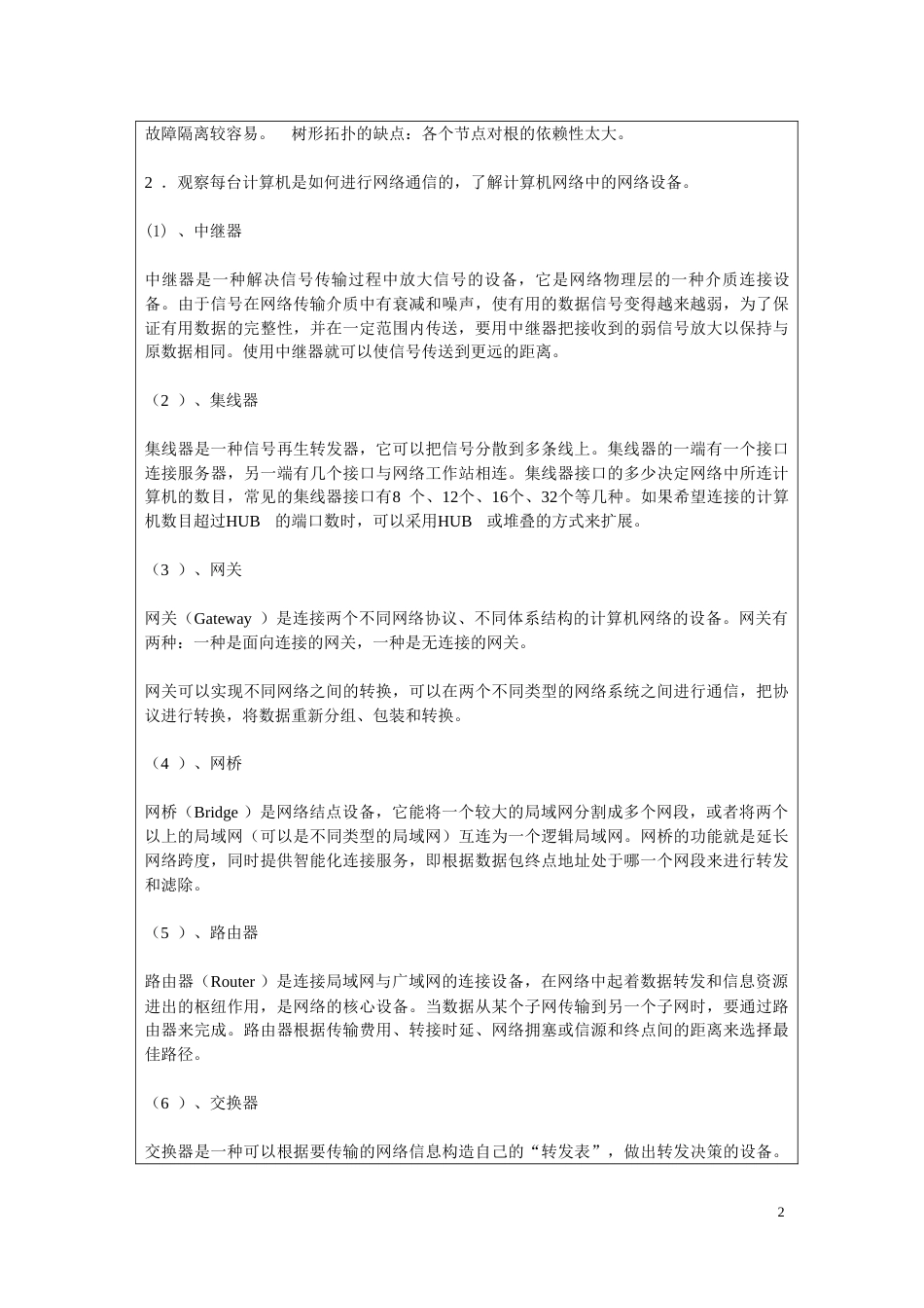 05实训项目报告局域网网络结构及网络设置_第2页