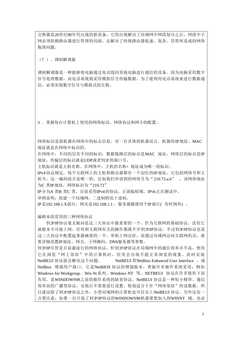 05实训项目报告局域网网络结构及网络设置_第3页