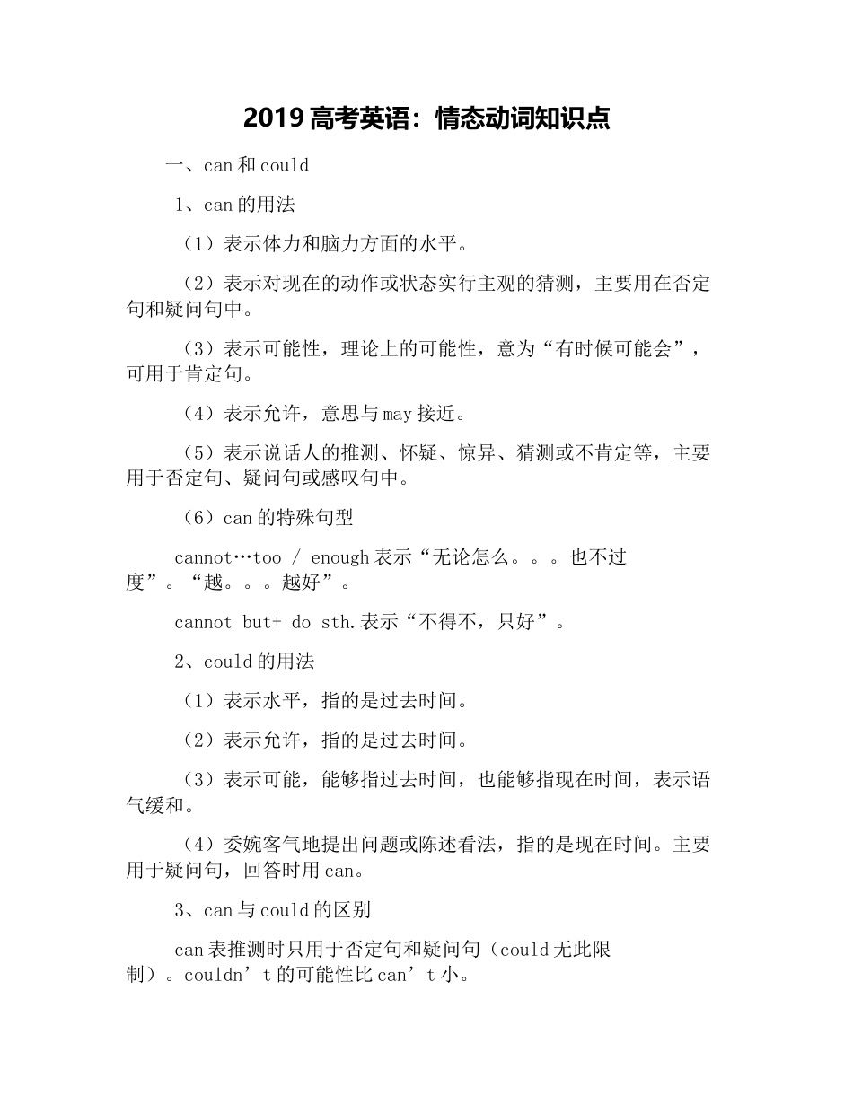 2019高考英语：情态动词知识点_第1页