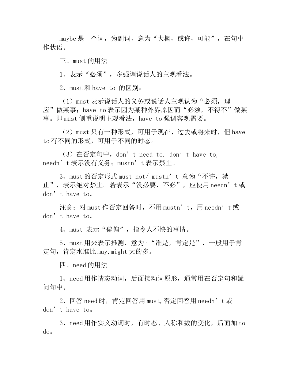 2019高考英语：情态动词知识点_第3页