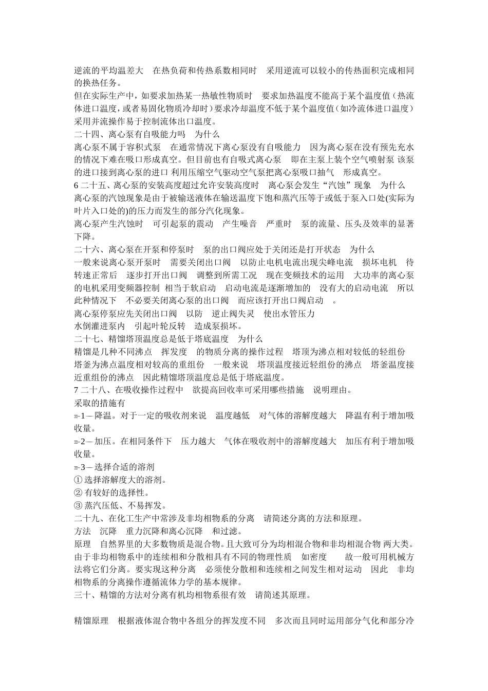 化工高级工程师答辩试题_第3页