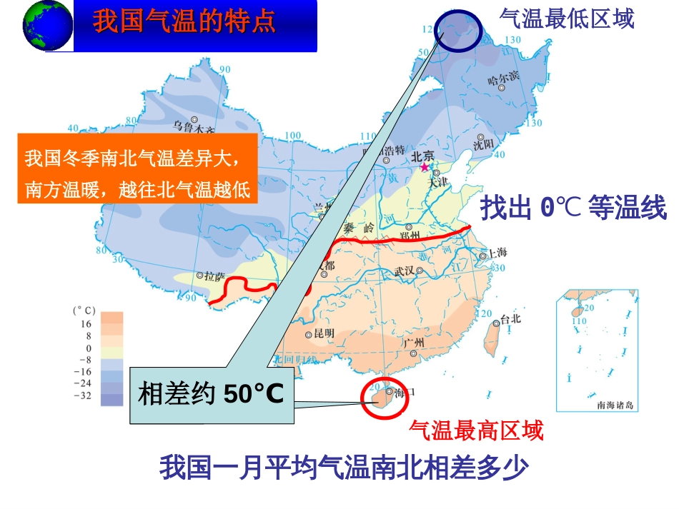 八年级地理湘教版中国的气候_第1页