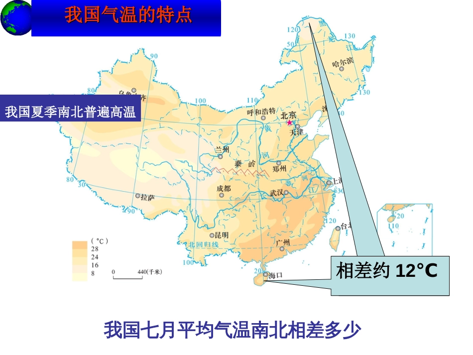 八年级地理湘教版中国的气候_第3页