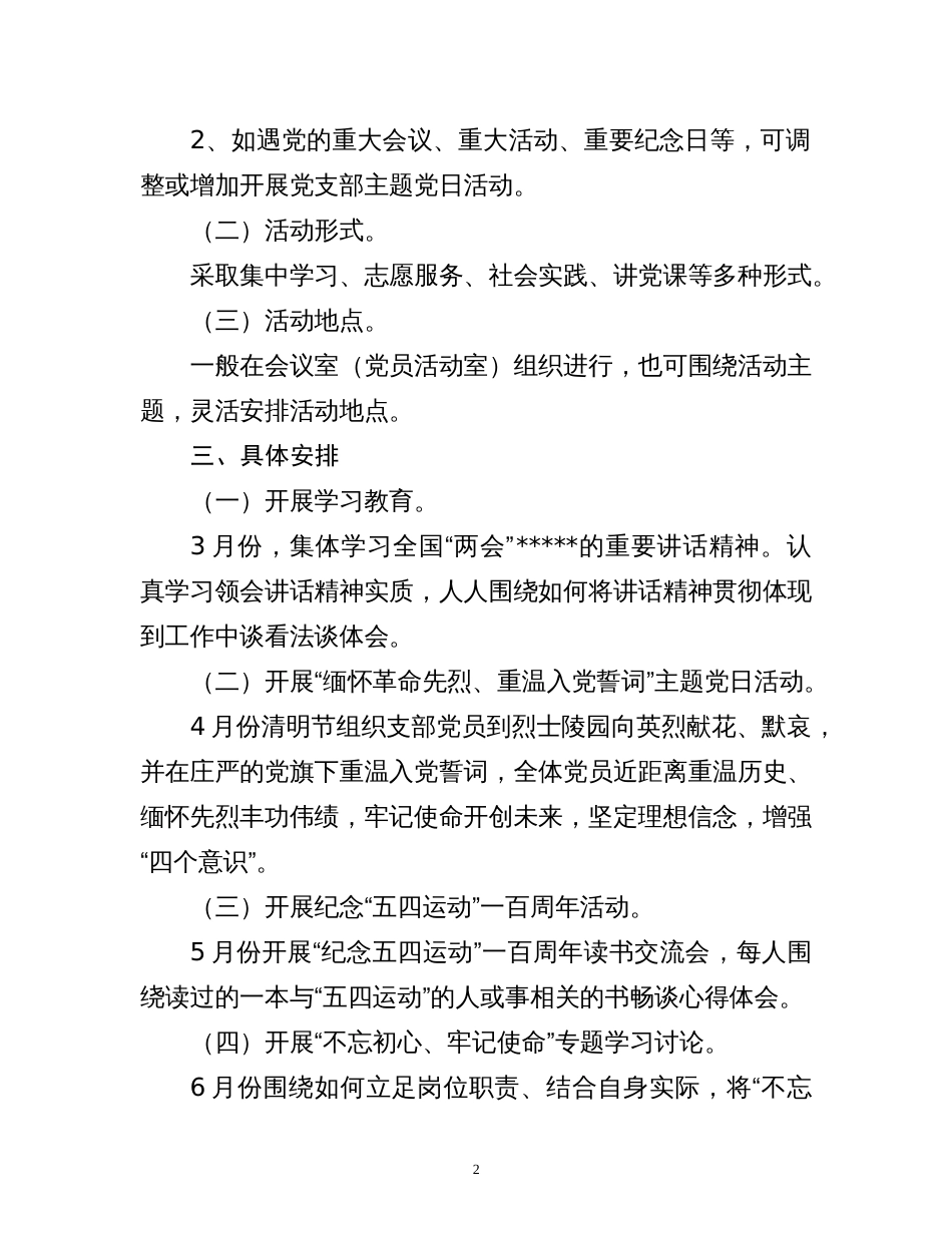 党支部主题党日活动实施方案_第2页