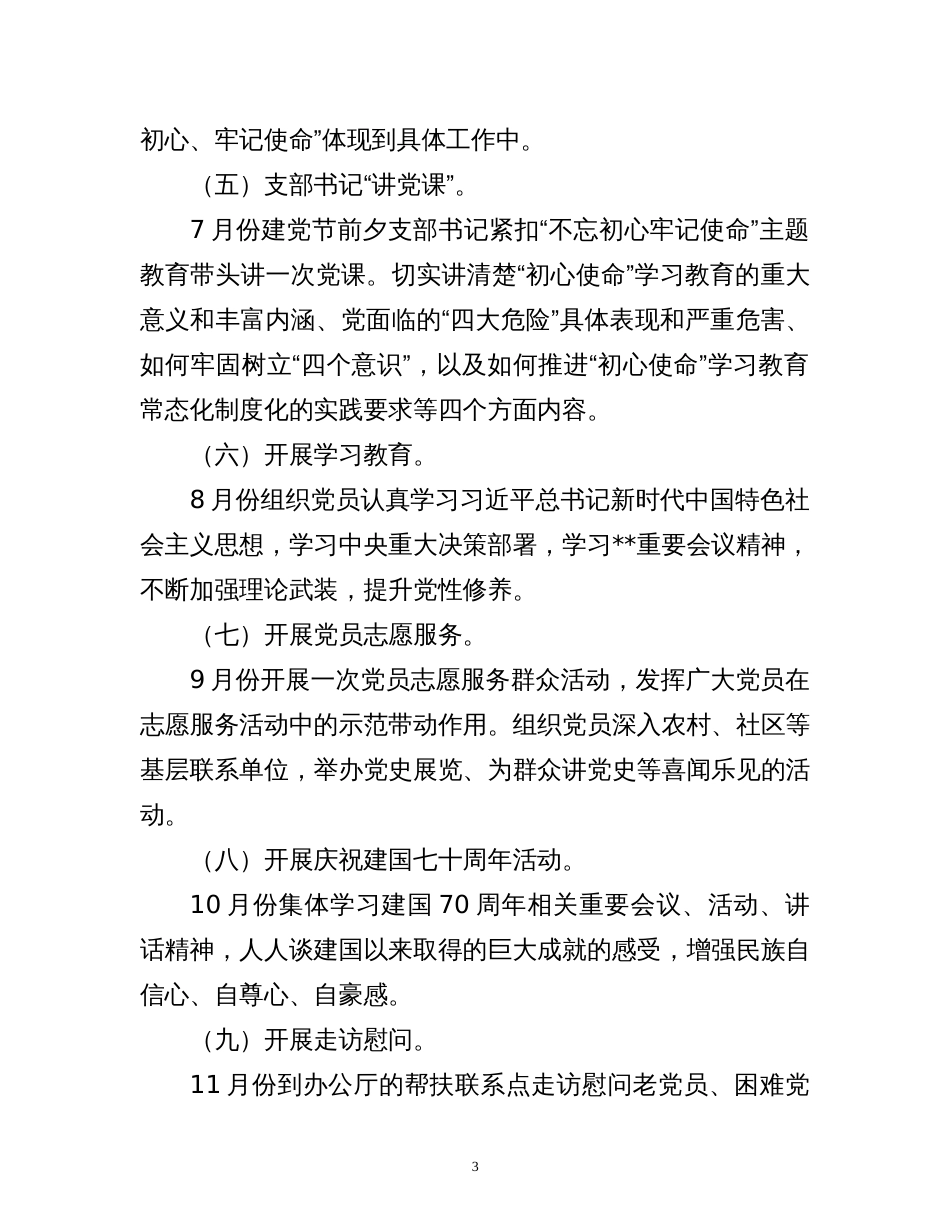 党支部主题党日活动实施方案_第3页