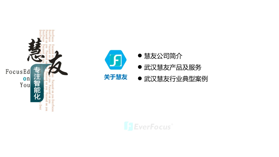 2017武汉慧友智慧工地解决方案_第3页