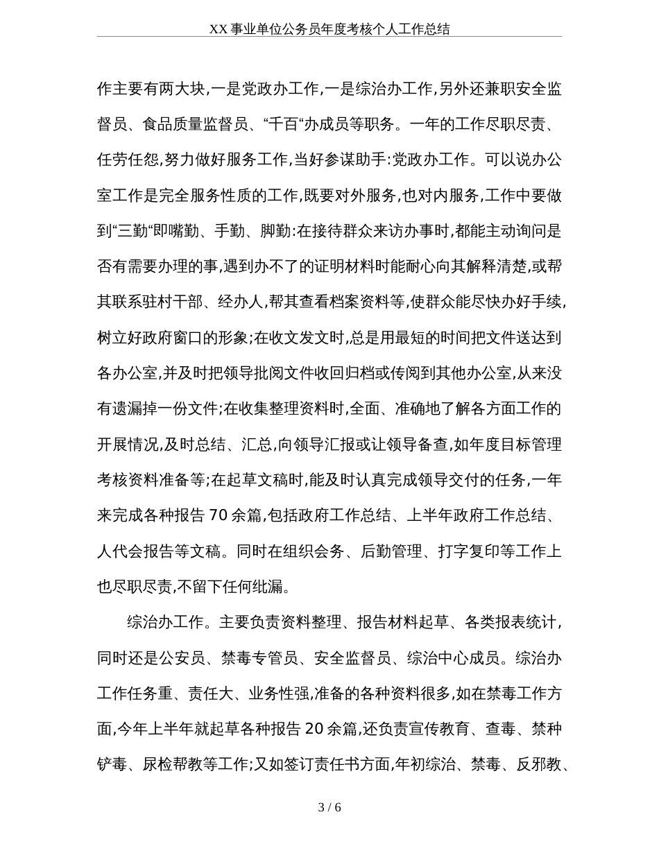 XX事业单位公务员年度考核个人工作总结_第3页