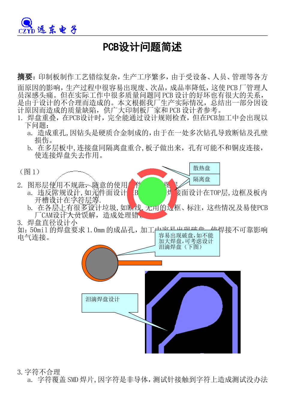 PCB设计中存在的问题_第1页