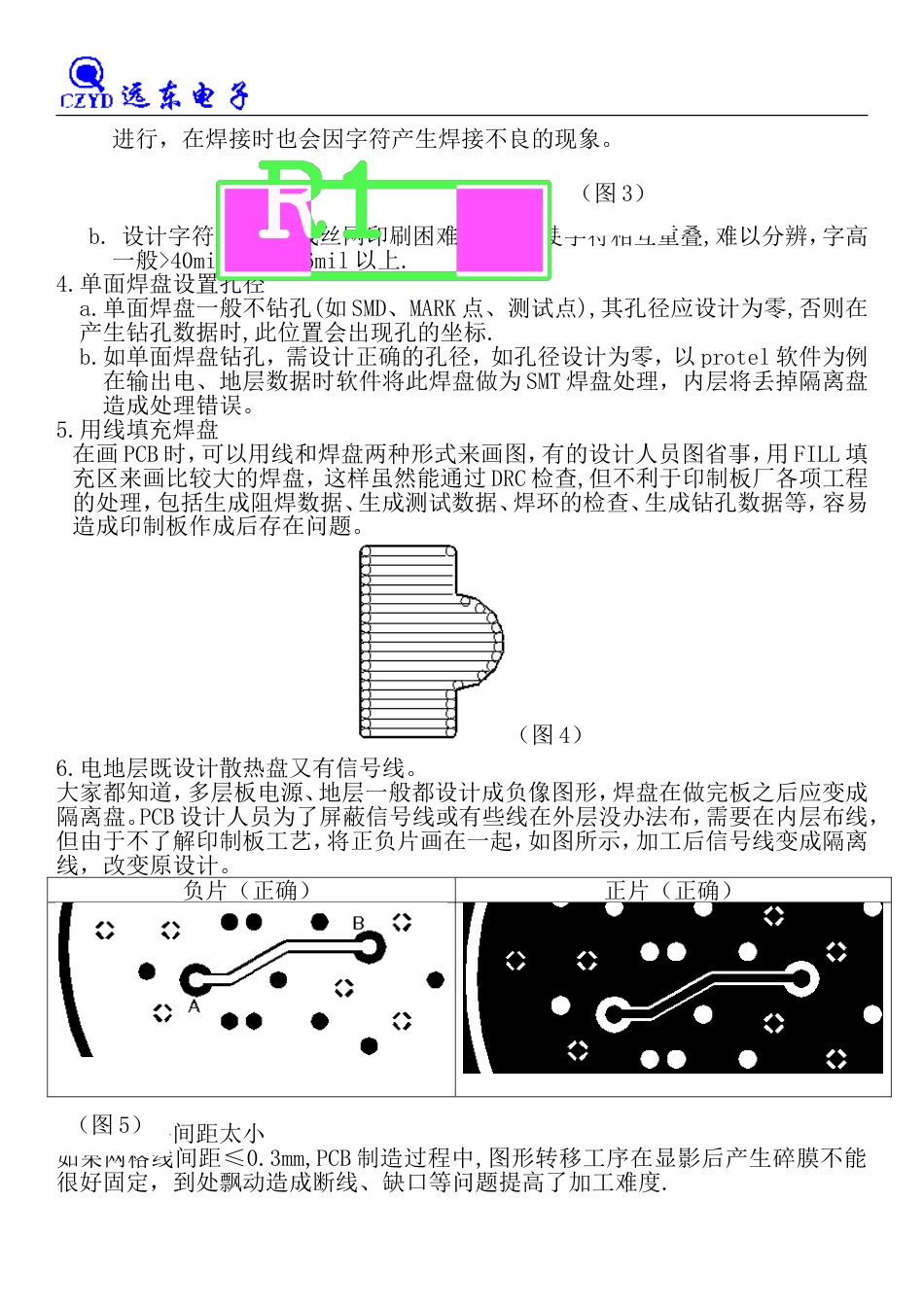 PCB设计中存在的问题_第2页