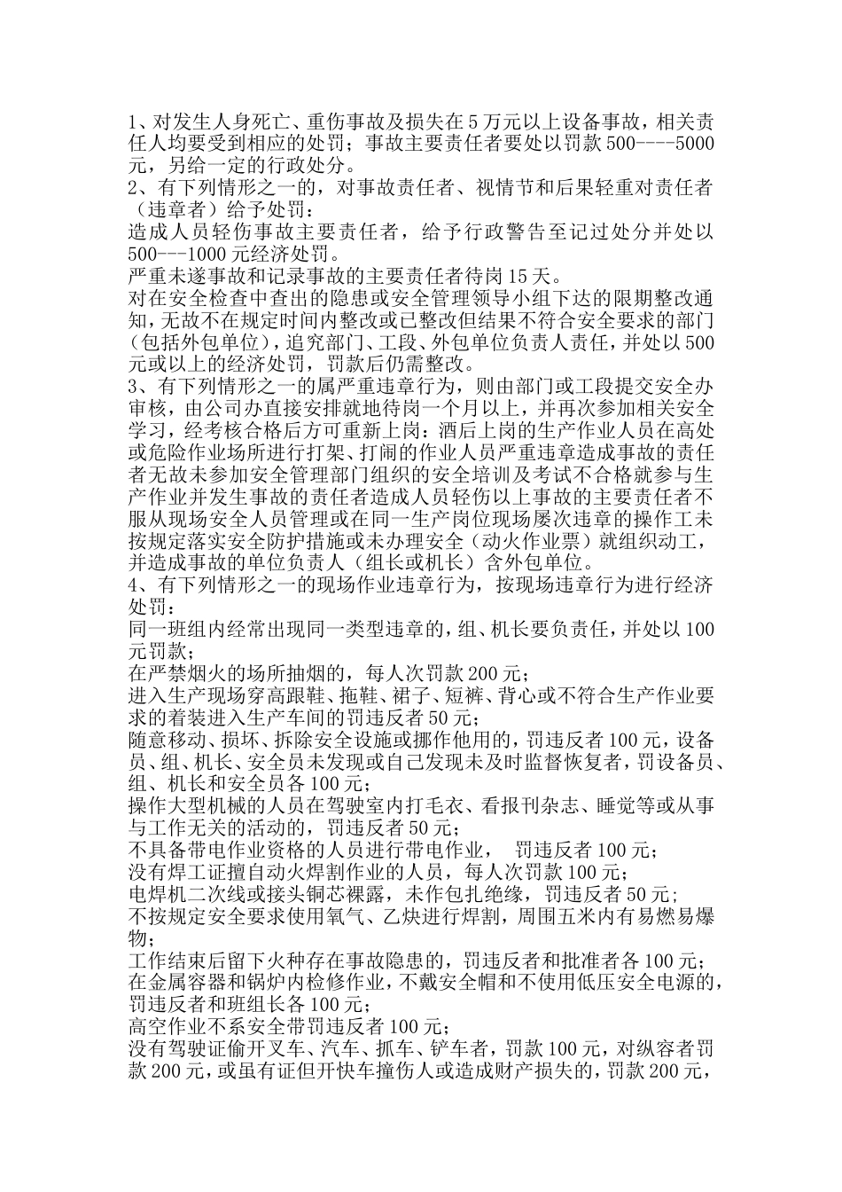 安全生产奖惩管理制度_第2页