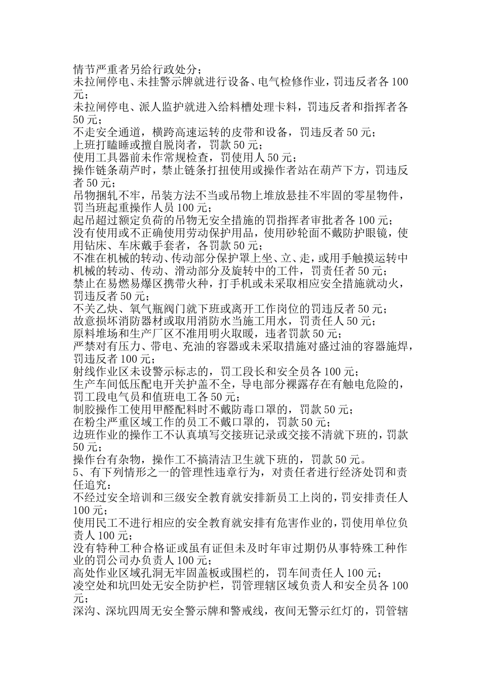 安全生产奖惩管理制度_第3页