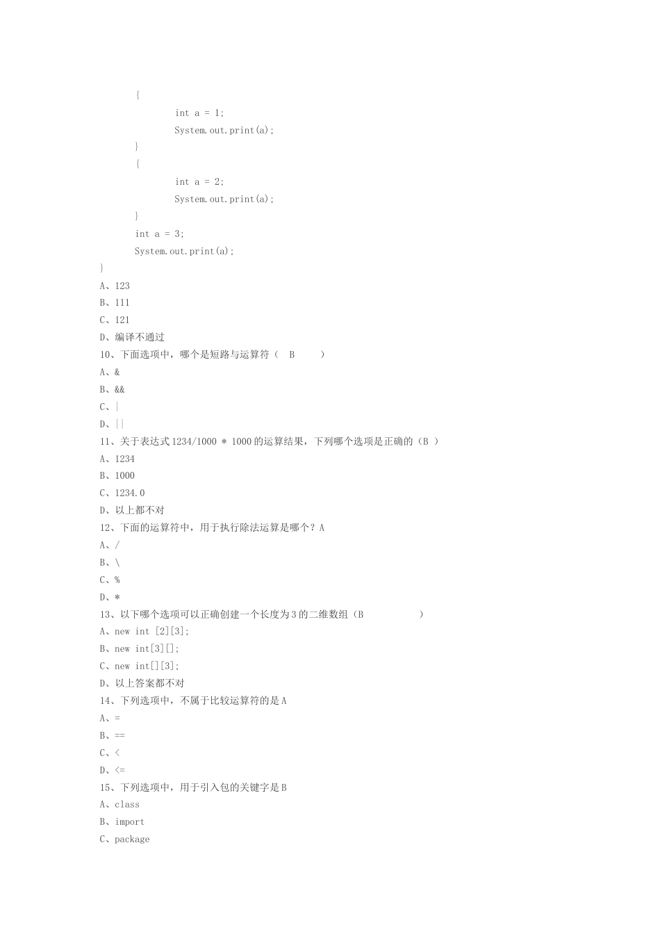 java单选题_第2页