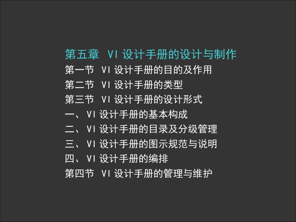 VI设计手册的设计与制作(共42页)_第1页