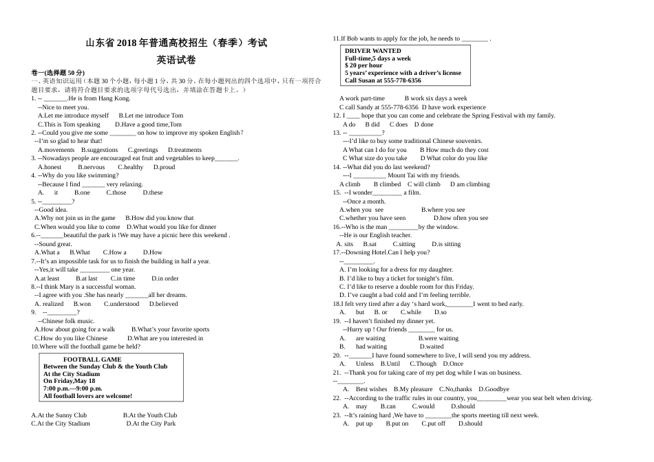 2018春季高考英语试卷_第1页