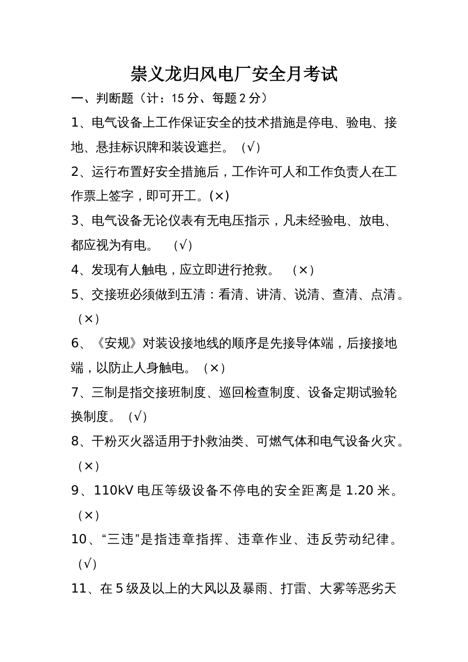 变电站安全考试题带答案_第1页