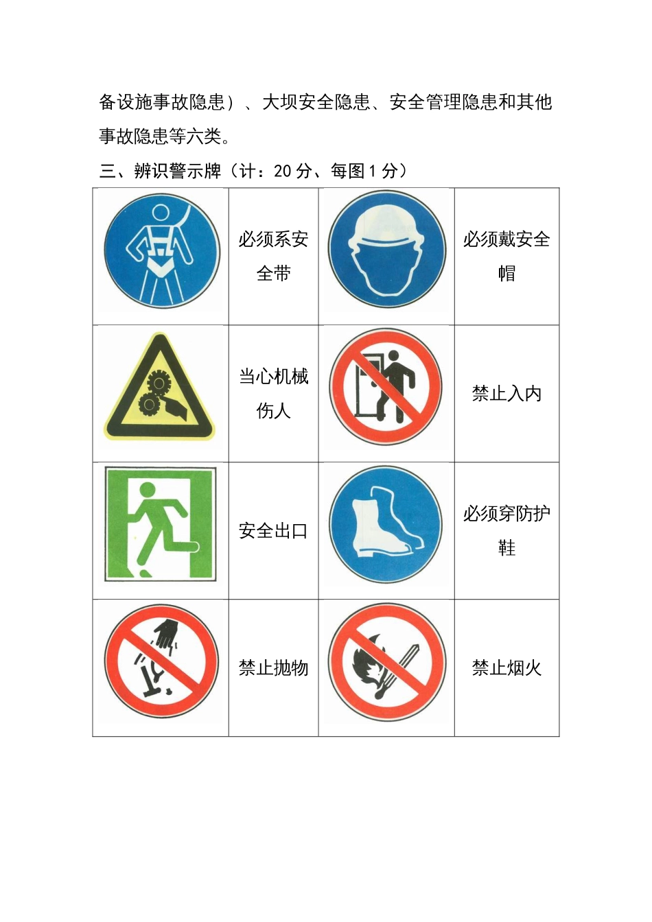 变电站安全考试题带答案_第3页