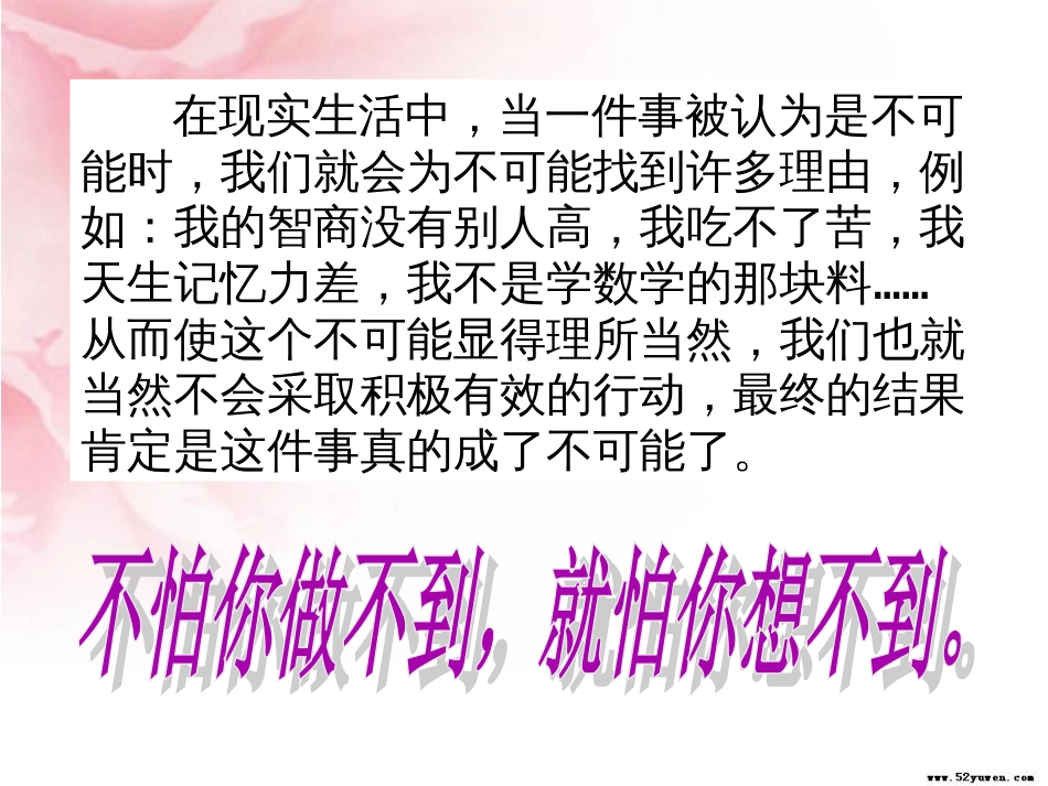 初一冲刺期末考试主题班会_第2页