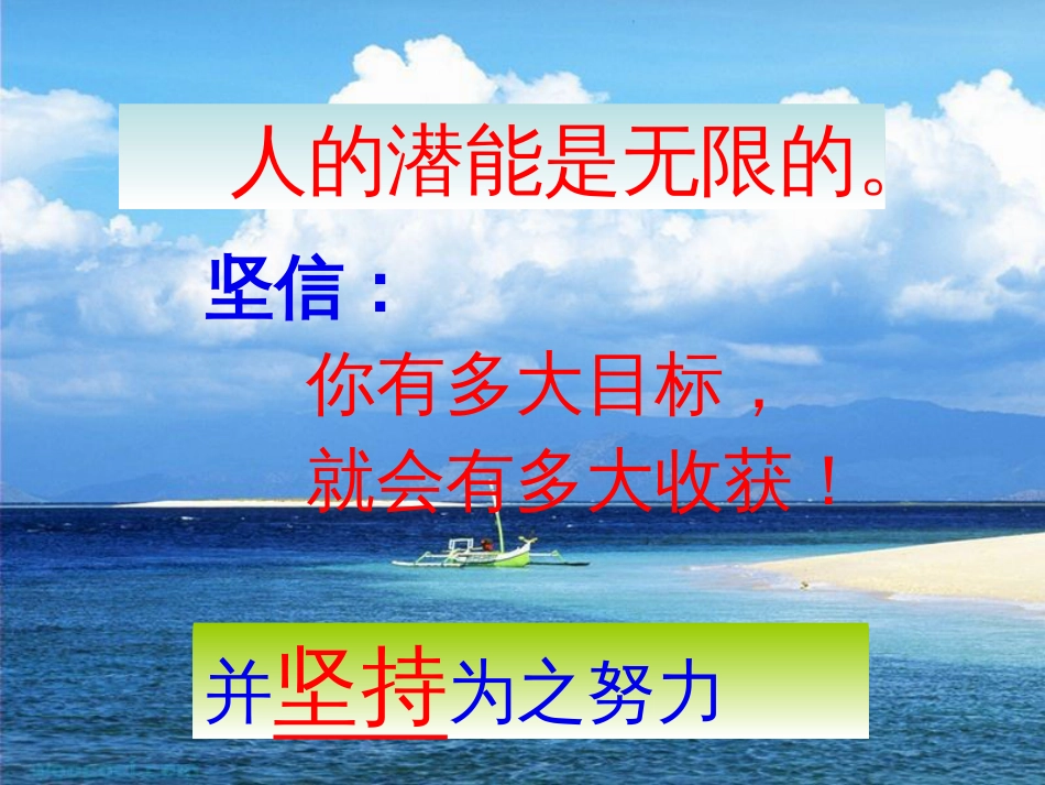 初一冲刺期末考试主题班会_第3页