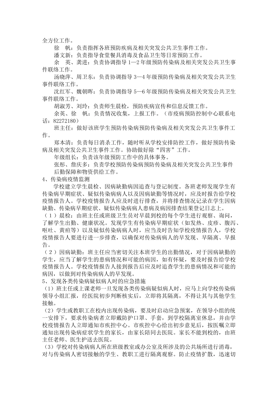 传染病疫情及相关突发公共卫生事件应急预案_第2页