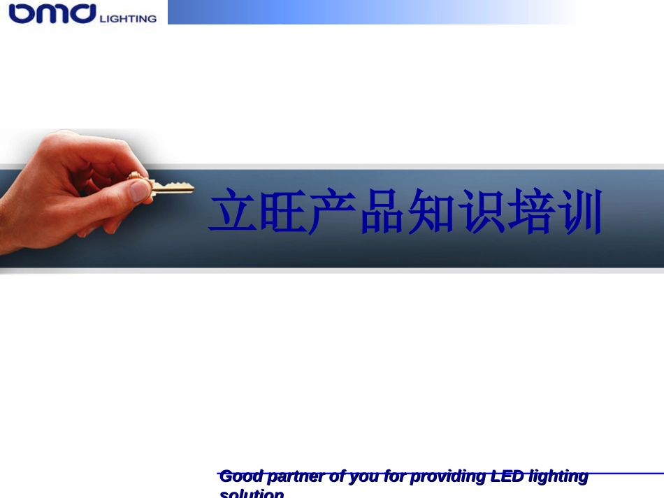 LED产品知识培训_第1页