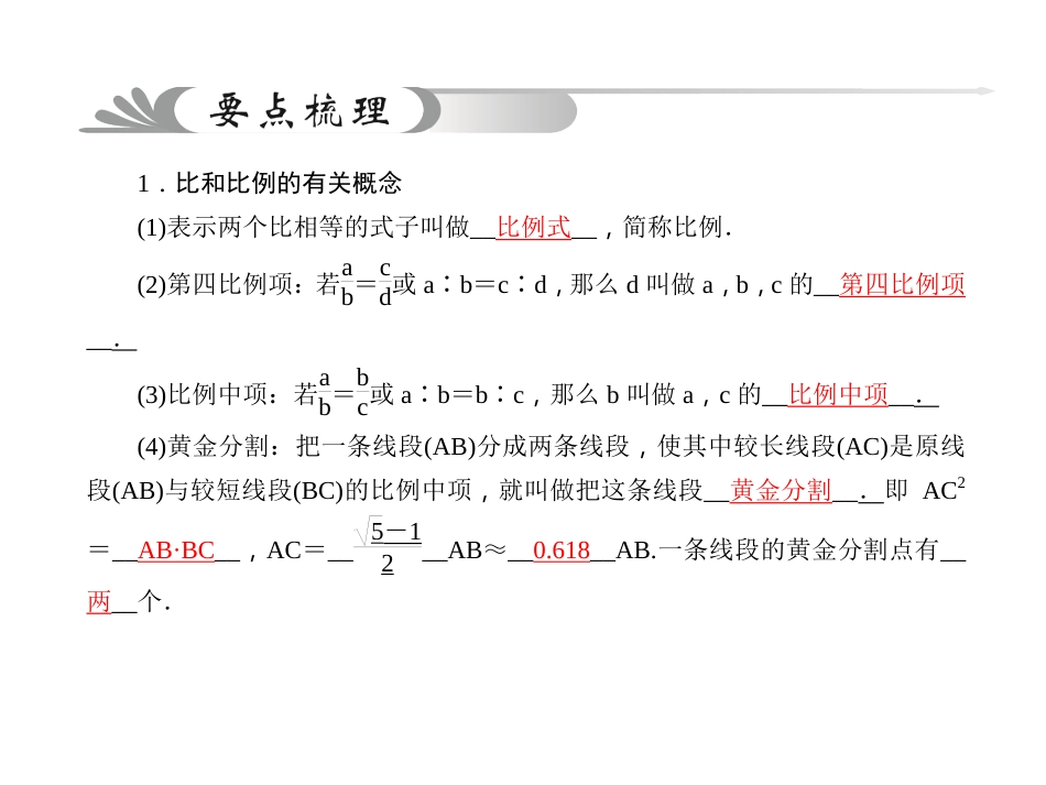 2015中考数学图形的相似总复习试题中考题精选优质PPT课件_第3页