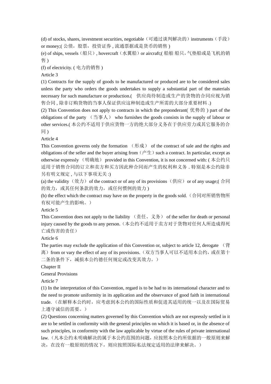 CISG中英文对照版_第2页