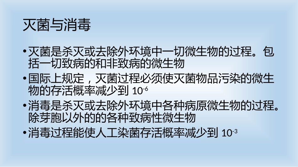 常用消毒剂的使用范围及浓度_第2页