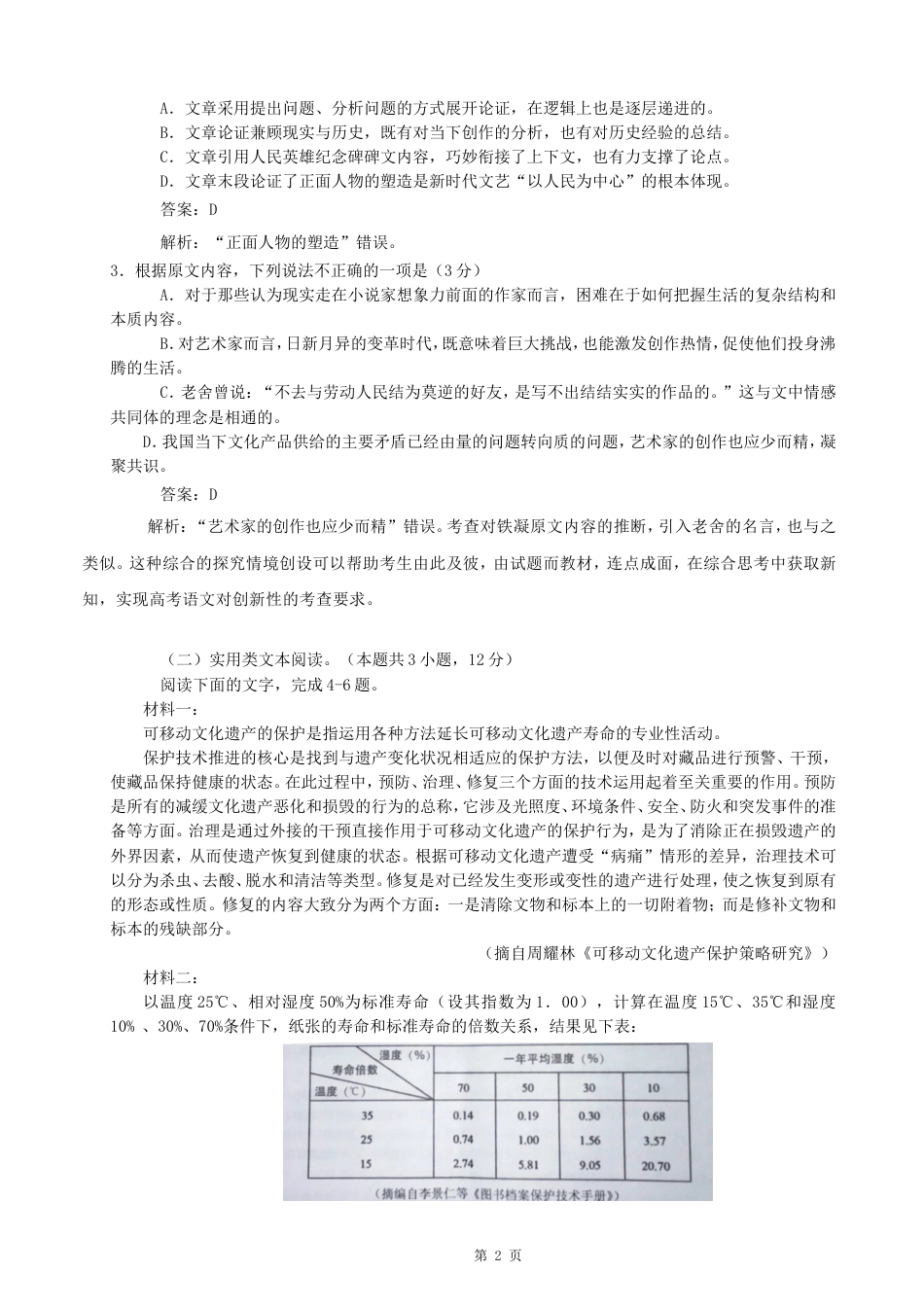 2019高考语文全国123卷试题解析_第2页