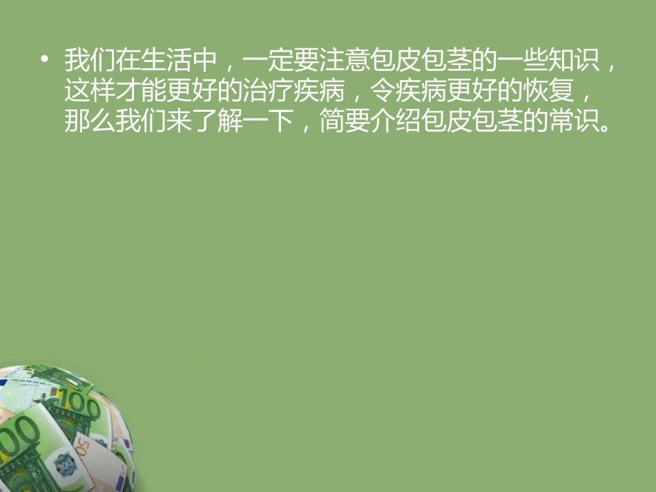 包皮包茎的常识_第2页