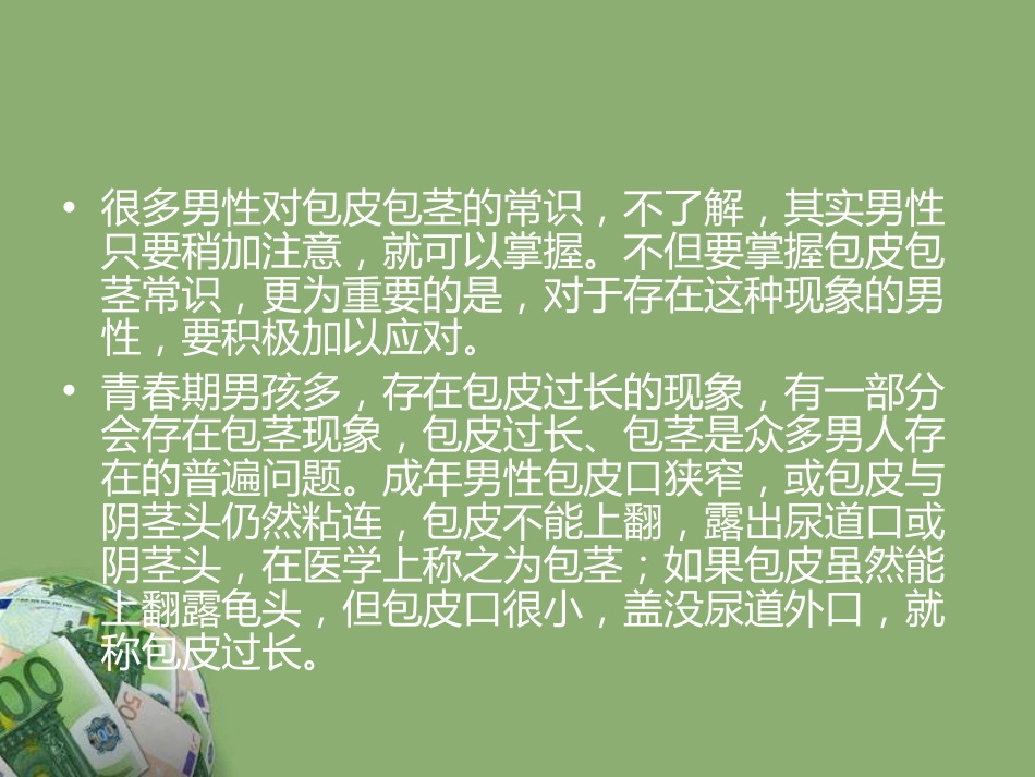 包皮包茎的常识_第3页