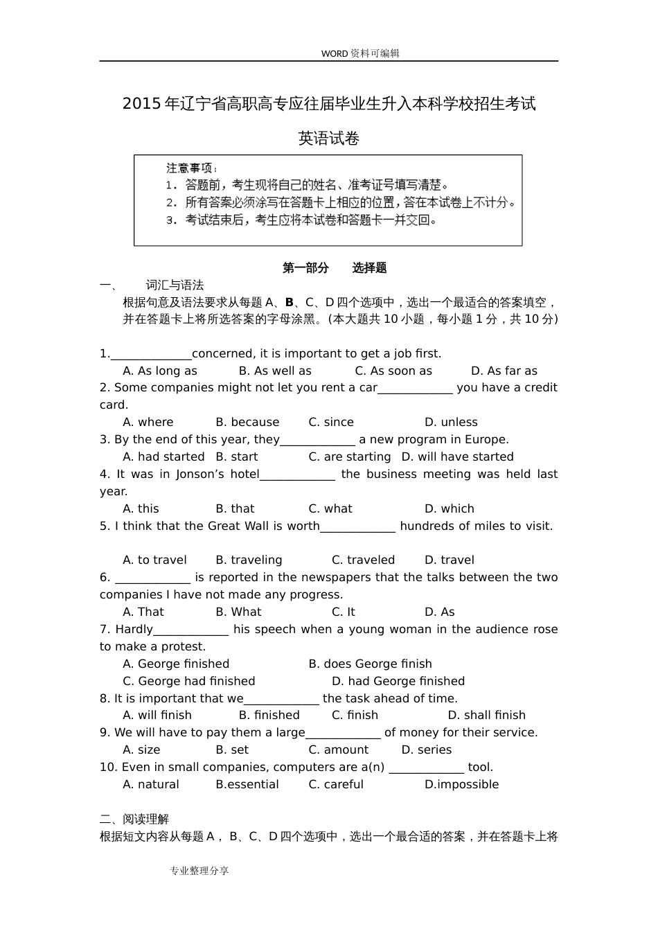 2016辽宁高职高专应往届毕业生升入本科学校招生考试_第1页