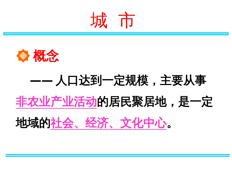 2.1城市空间结构强烈推荐_第3页