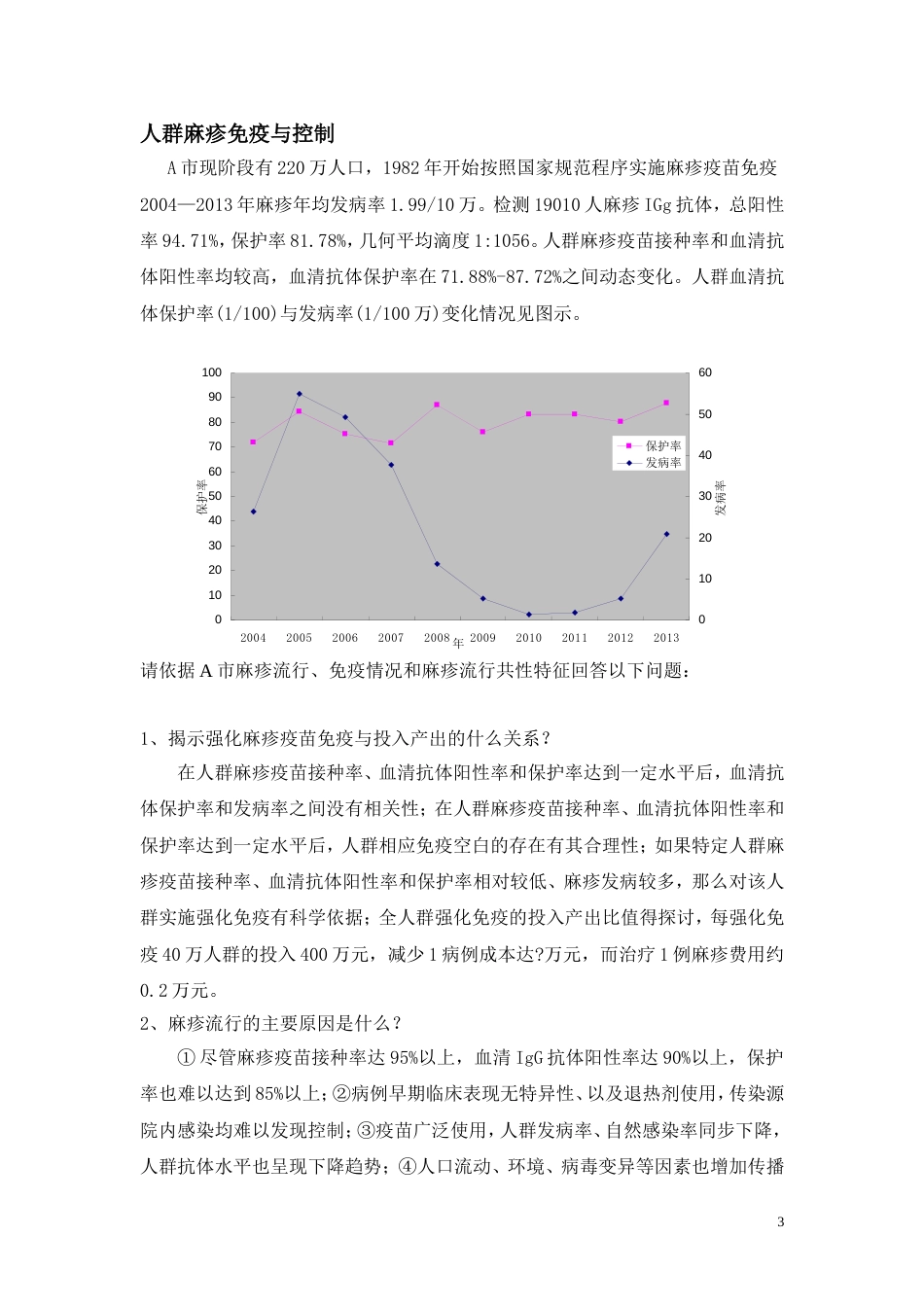 传染病疫情三个典型案例及其答案WSK_第3页