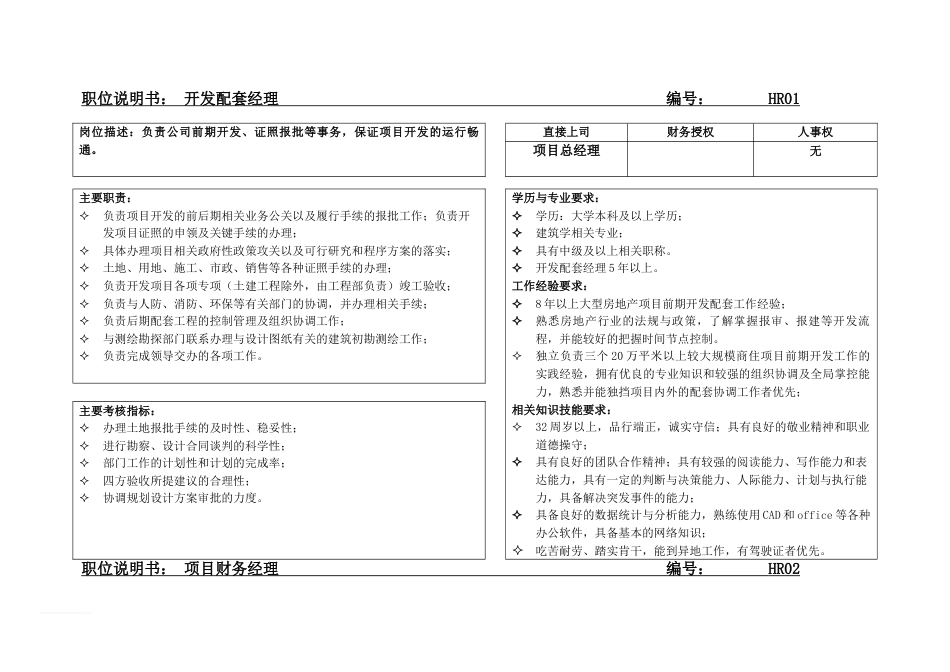 JD模板新人事范文_第1页