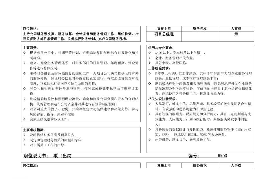 JD模板新人事范文_第2页