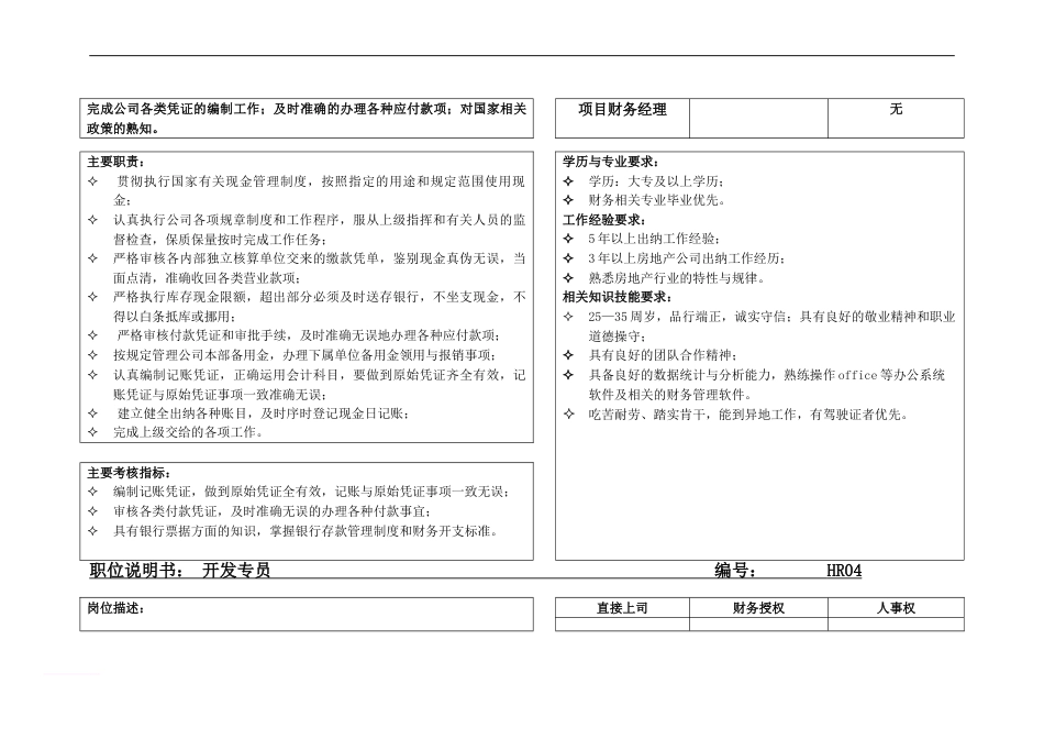 JD模板新人事范文_第3页