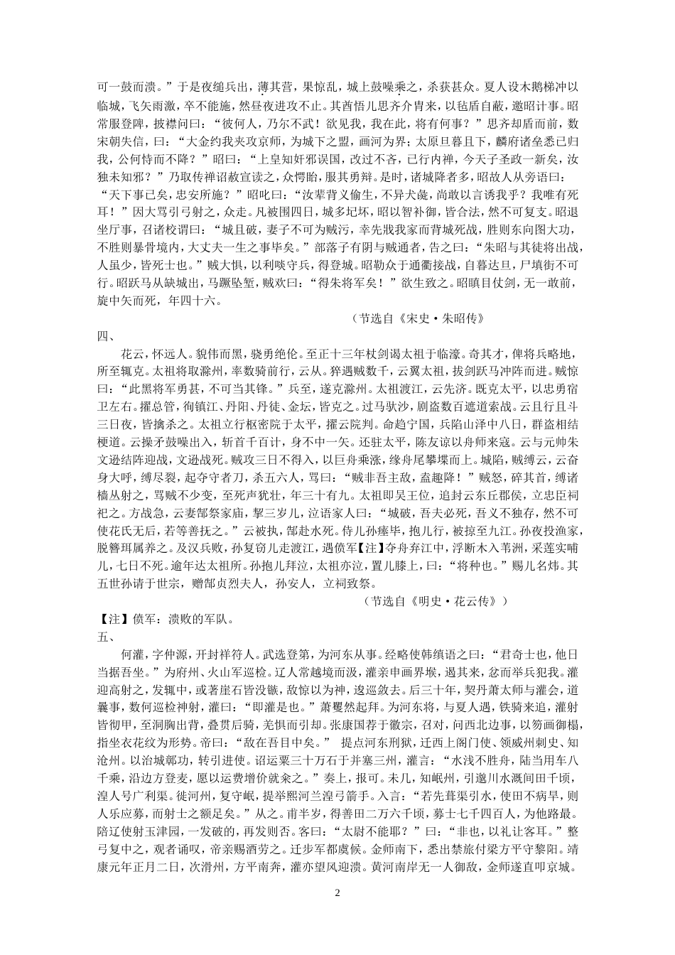 2007——高考新课标全国卷文言文文本汇总_第2页