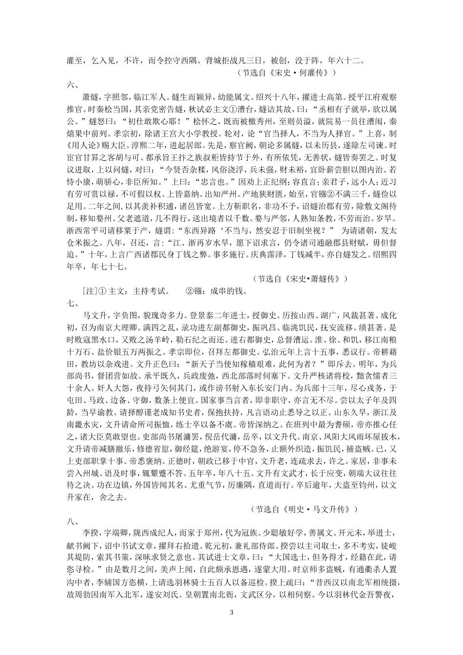 2007——高考新课标全国卷文言文文本汇总_第3页