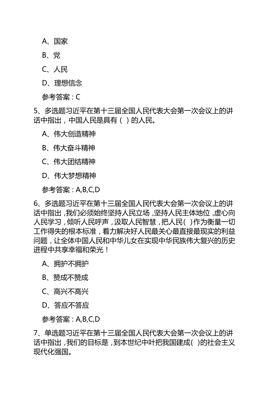 2019最新党课知识考试题与答案十九大、党章党规_第2页