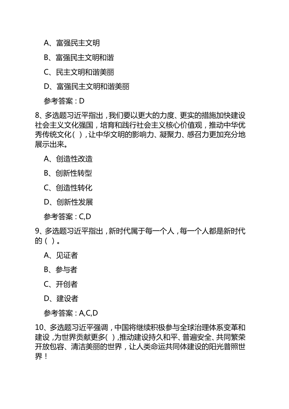 2019最新党课知识考试题与答案十九大、党章党规_第3页