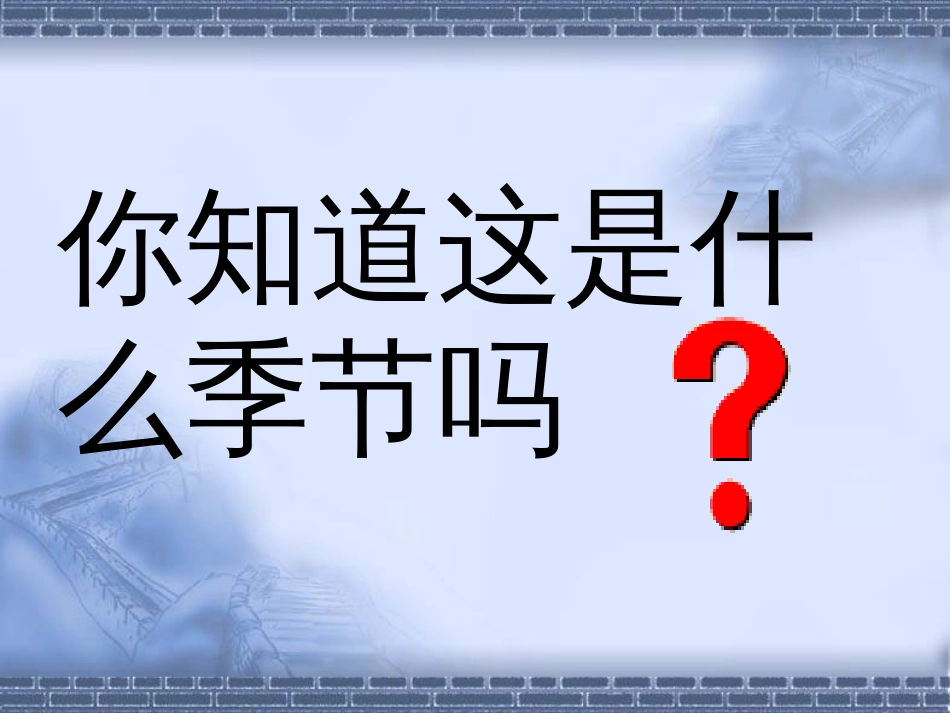 初中《大自然的语言》ppt课件_第2页