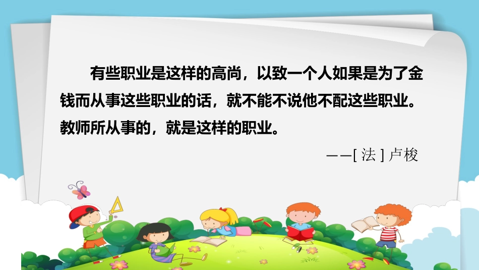 《幼儿教育学基础》李季湄第四章教师和幼儿第一节幼儿园教师_第1页