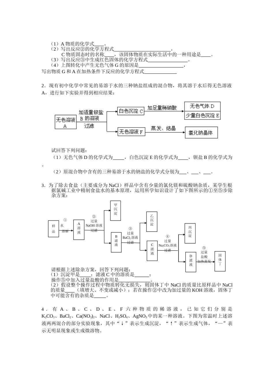 初三化学推断题专项练习含答案_第2页