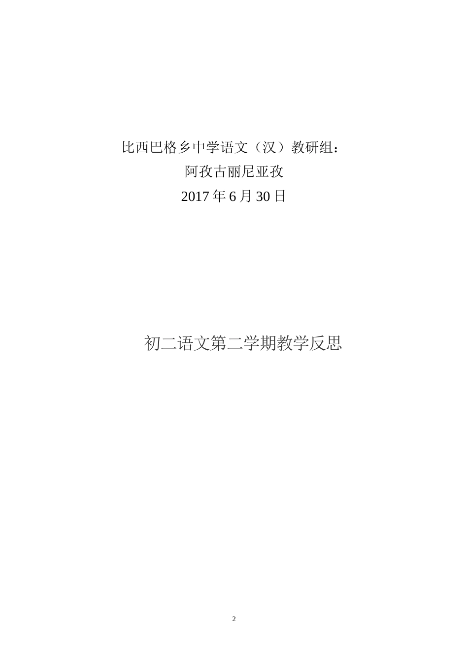 初二语文期末考试反思_第2页