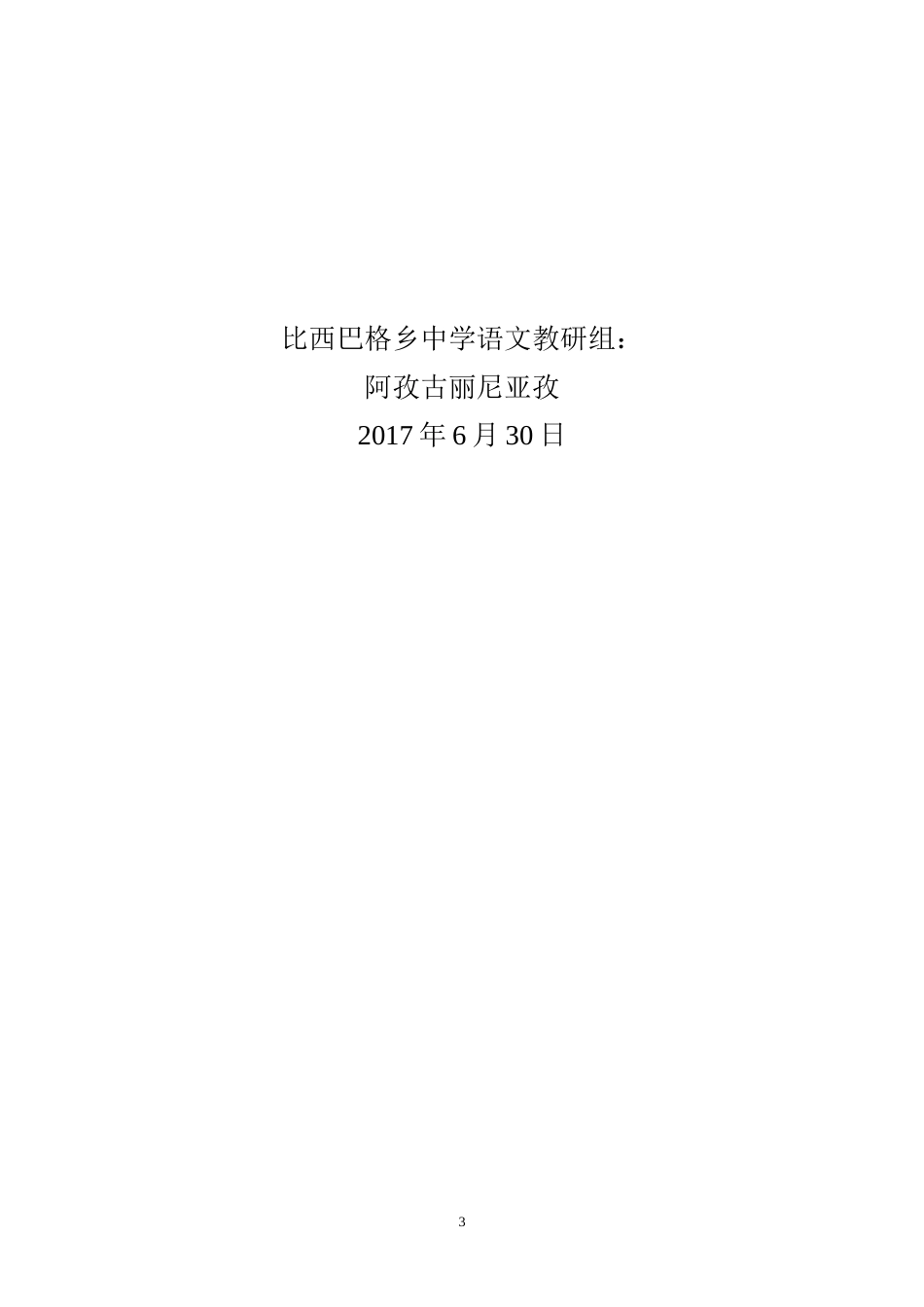 初二语文期末考试反思_第3页