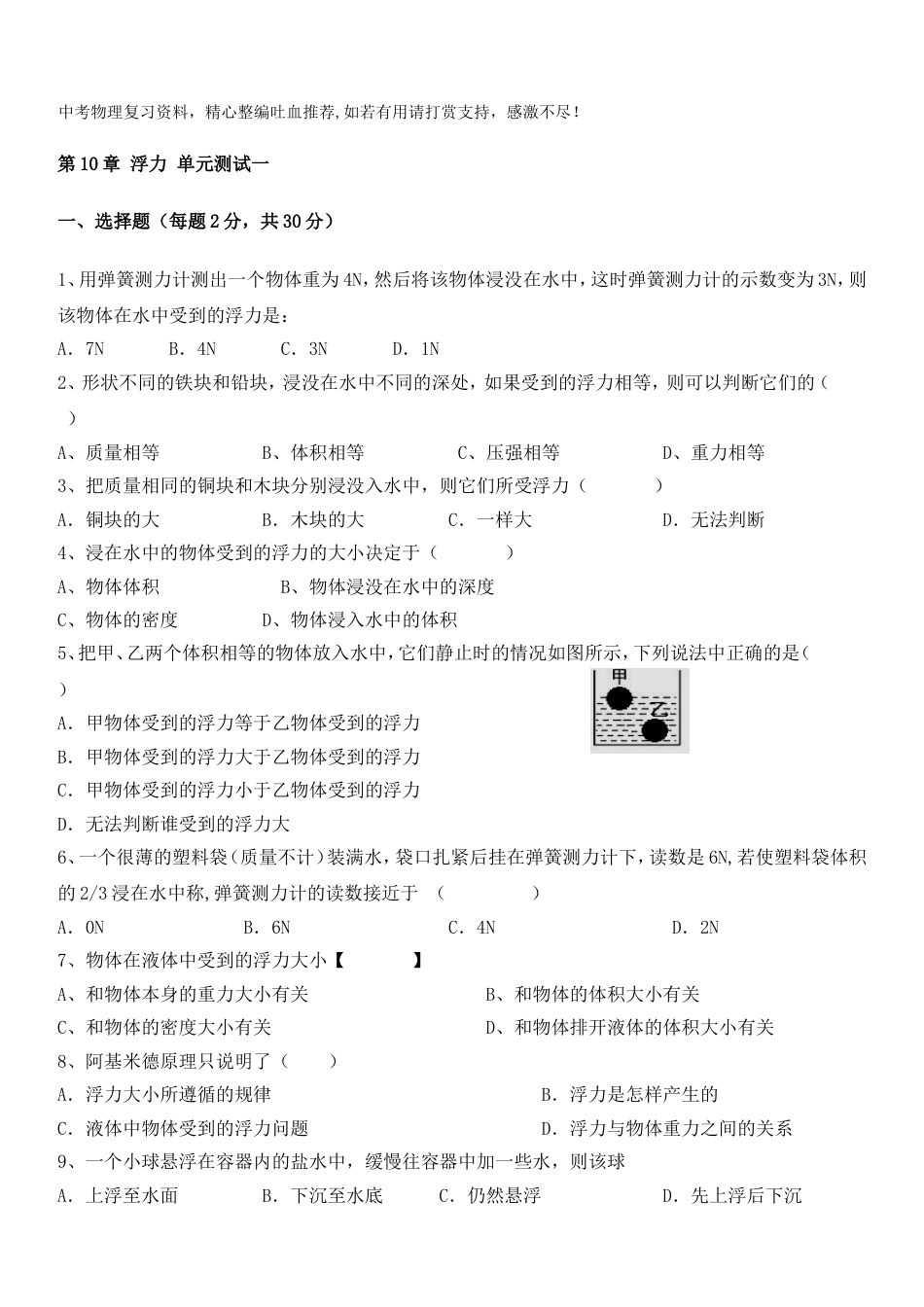 八年级物理下册第10章浮力单元测试题1_第1页