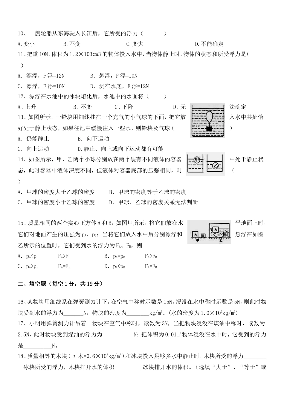 八年级物理下册第10章浮力单元测试题1_第2页